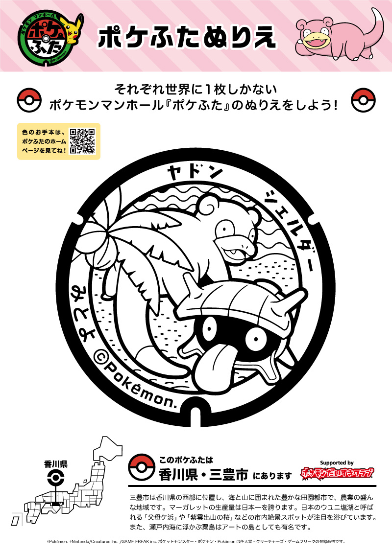 ぬりえ ポケふたぬりえ 三豊市 ヤドン シェルダー ポケモンだいすきクラブ