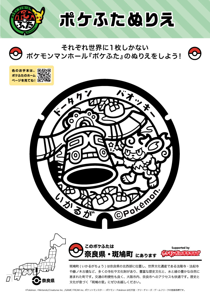 ぬりえ ポケふたぬりえ 斑鳩町 ドータクン バオッキー ポケモンだいすきクラブ