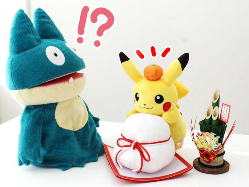 ポケモンたちと新年を迎えよう ピカチュウと鏡餅のぬいぐるみや重箱などのお正月アイテムが登場 11 22 金 発売 ポケモンだいすきクラブ