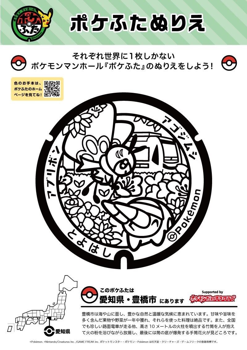 ぬりえ】ポケふたぬりえ 豊橋市（アゴジムシ・アブリボン）｜ポケモン