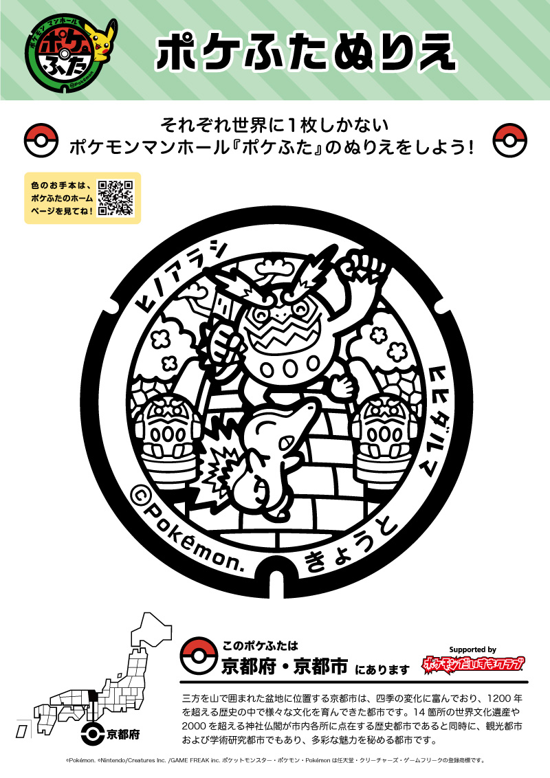 ぬりえ】ポケふたぬりえ 京都市(ヒノアラシ・ヒヒダルマ ぬりえ】ポケふたぬりえ 京都市(ヒノアラシ・ヒヒダルマ