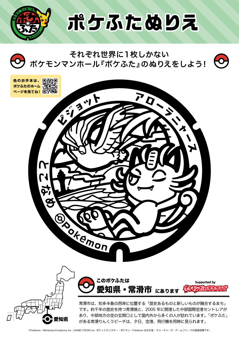 ぬりえ｜ポケモンだいすきクラブ