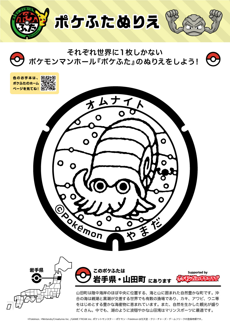 ぬりえ ポケふたぬりえ 山田町 オムナイト ポケモンだいすきクラブ