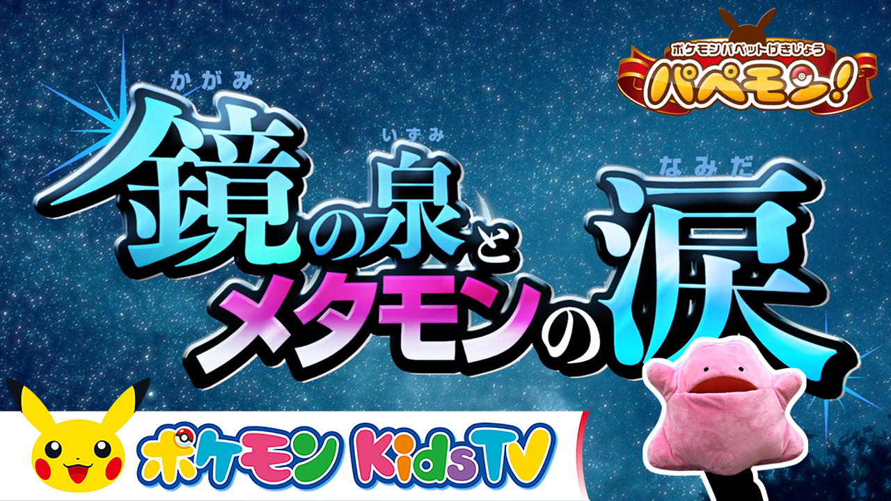 ドーブル ポケモンだいすきクラブ