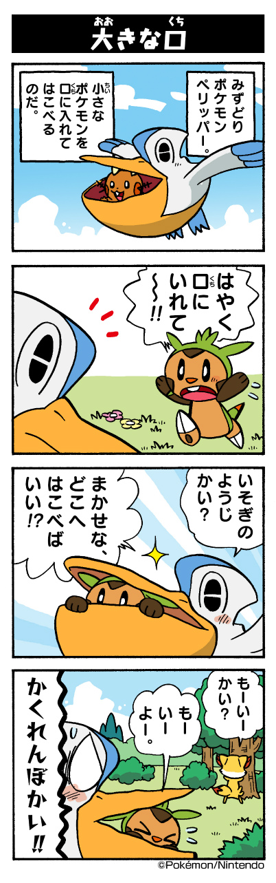 大きな口 ポケモンだいすきクラブ