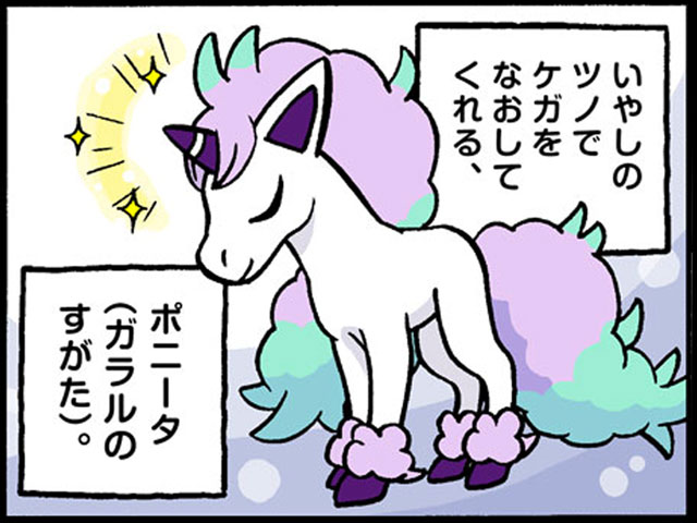 あぶない ガラルポニータ ポケモンだいすきクラブ