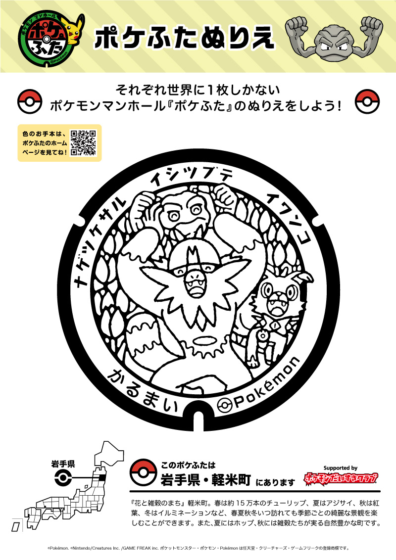 ぬりえ ポケモンだいすきクラブ
