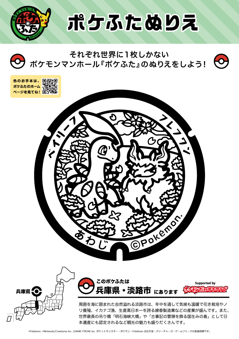 ぬりえ ポケふたぬりえ 淡路市 ベイリーフ フレフワン ポケモンだいすきクラブ