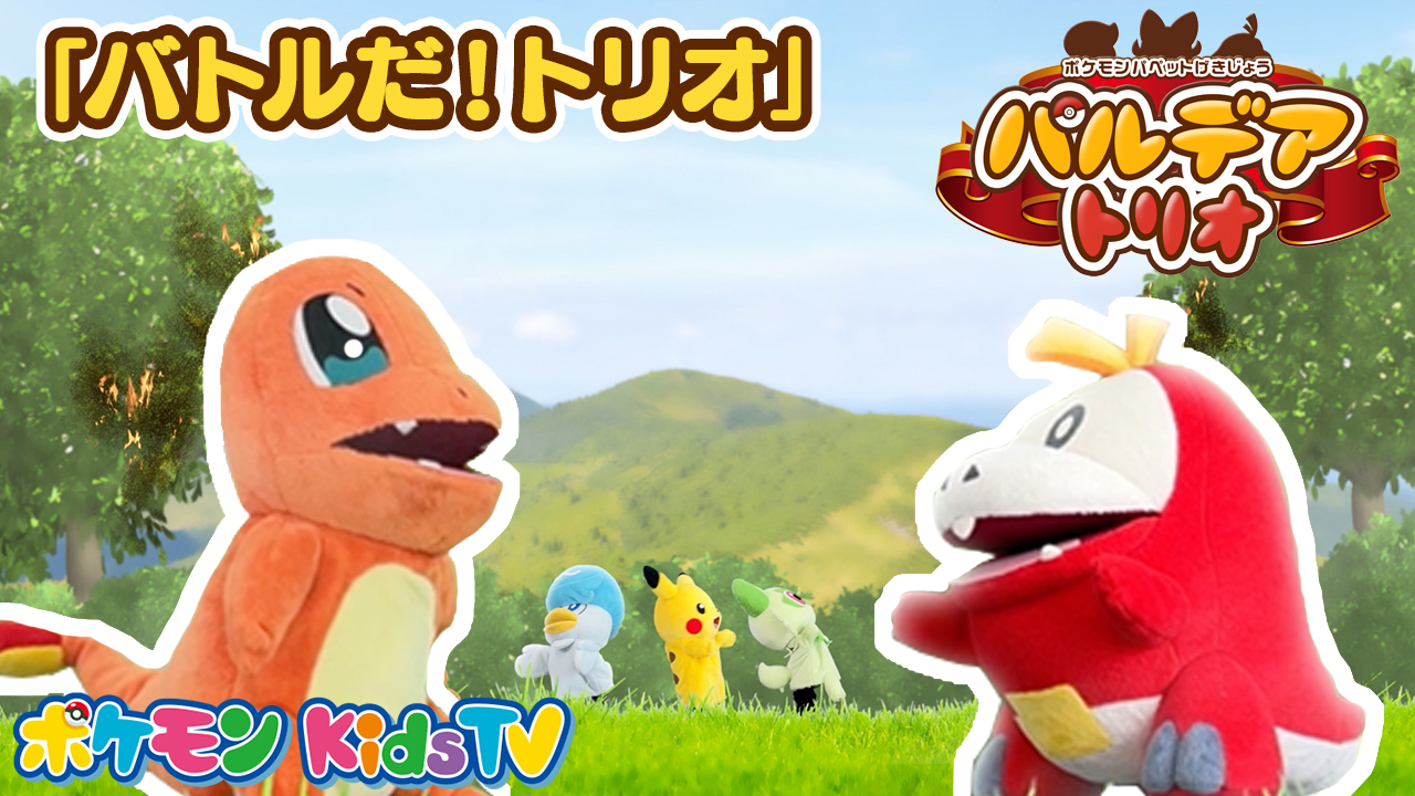 だいすき情報局｜ポケモンだいすきクラブ
