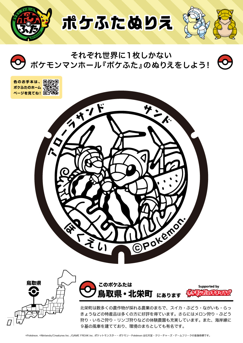 ぬりえ｜ポケモンだいすきクラブ