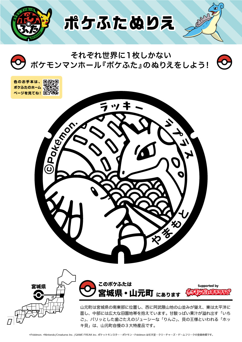 ぬりえ ポケふたぬりえ 山元町 ラプラス ラッキー ポケモンだいすきクラブ ぬりえ ポケふたぬりえ 山元町 ラプラス ラッキー ポケモンだいすきクラブ