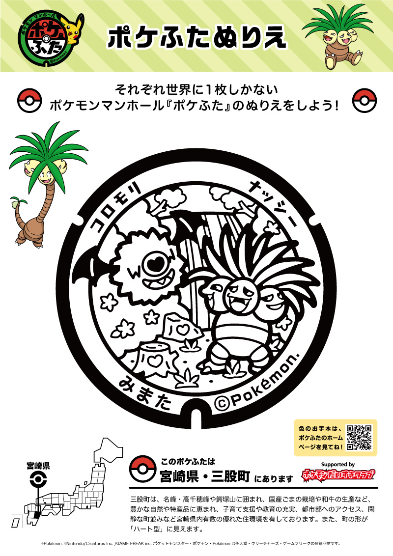ぬりえ ポケふたぬりえ 三股町 ナッシー コロモリ ポケモンだいすきクラブ