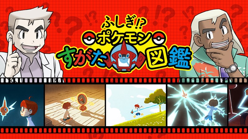 イチオシ特集｜ポケモンだいすきクラブ