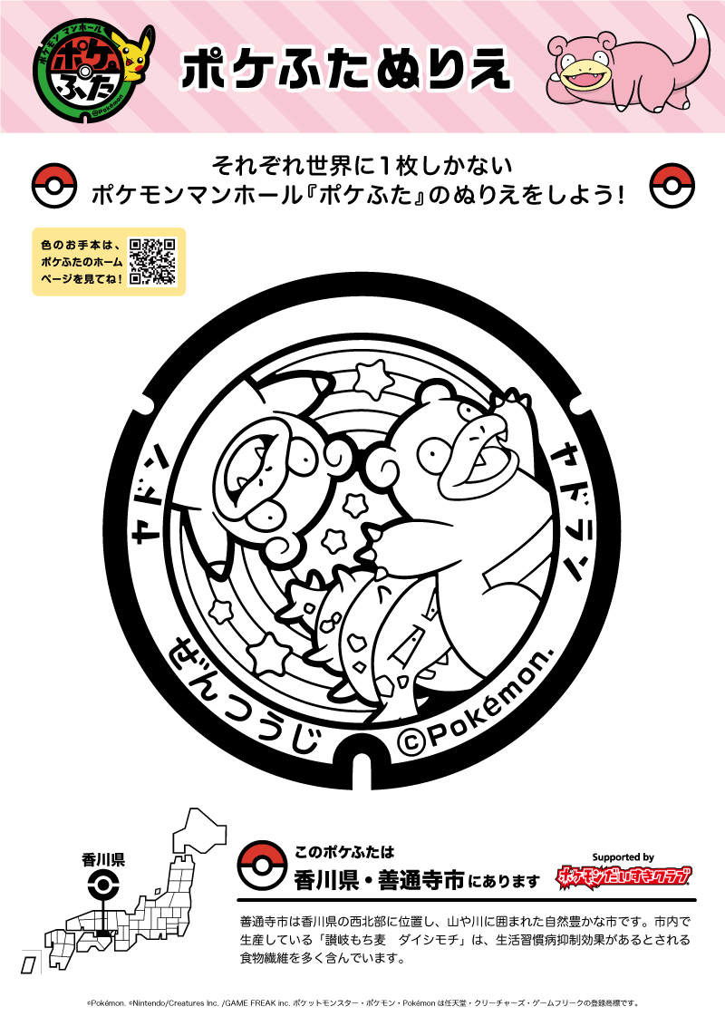 ヤドン ポケモンだいすきクラブ