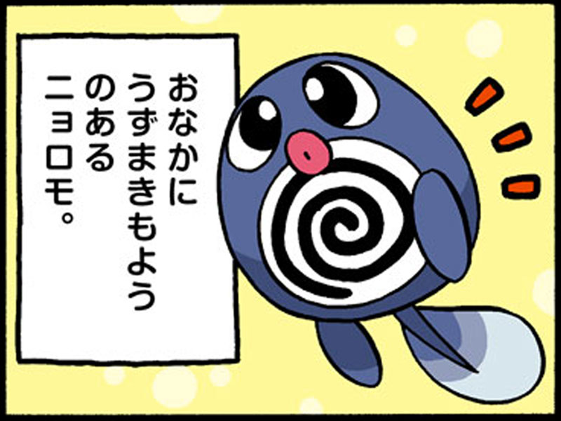 ニョロモ ポケモンだいすきクラブ