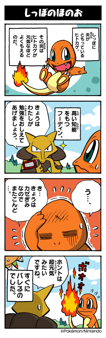 しっぽのほのお ポケモンだいすきクラブ