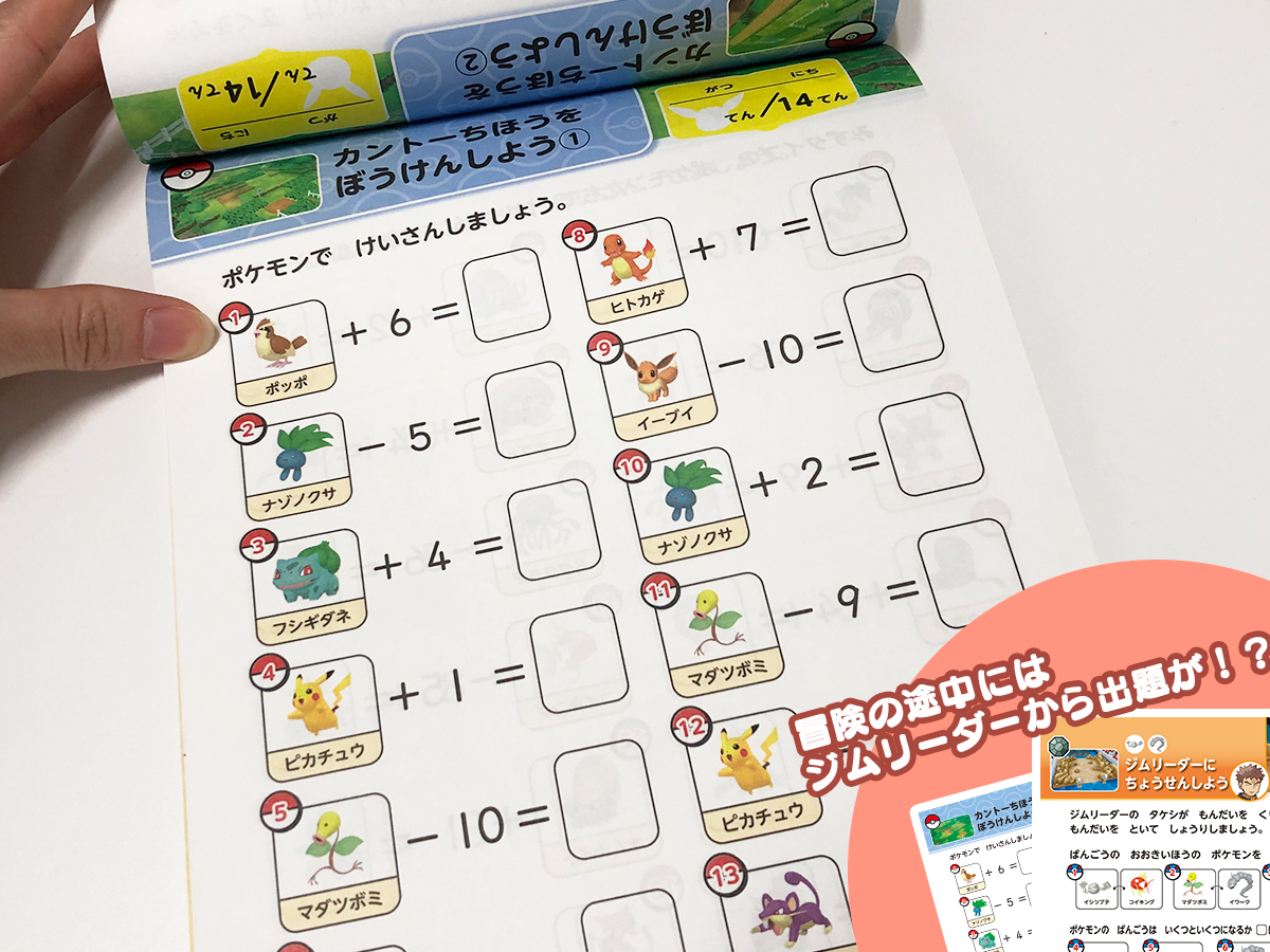 学習時間もポケモンとたのしく ポケモンの図鑑番号を使って たし算やひき算を解く計算ドリルが登場 3 31 水 発売 ポケモンだいすきクラブ