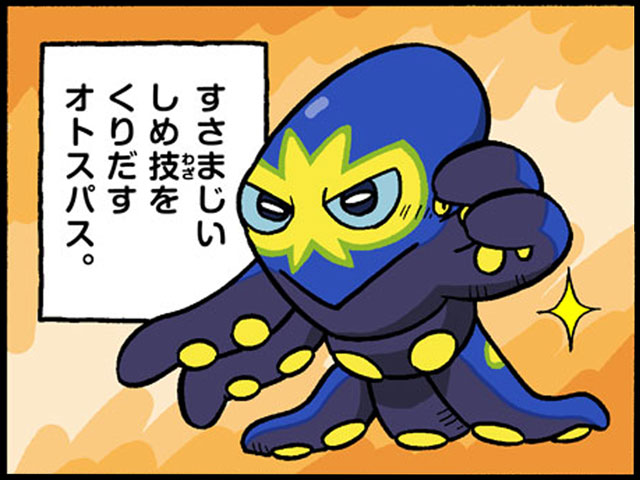 オトスパス ポケモンだいすきクラブ