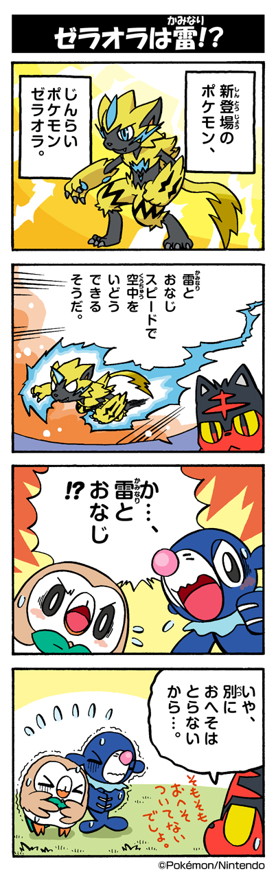 ゼラオラは雷 ポケモンだいすきクラブ