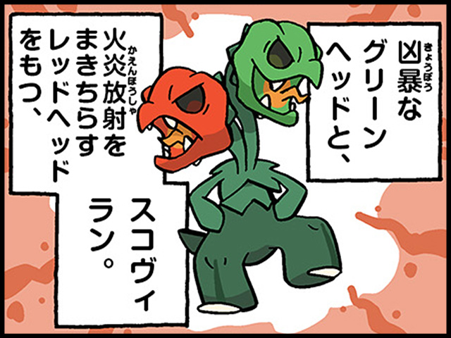 レッドとグリーン（スコヴィラン）｜ポケモンだいすきクラブ