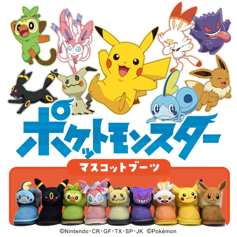 これからの寒い季節にぴったり！ ポケットモンスターマスコット付き