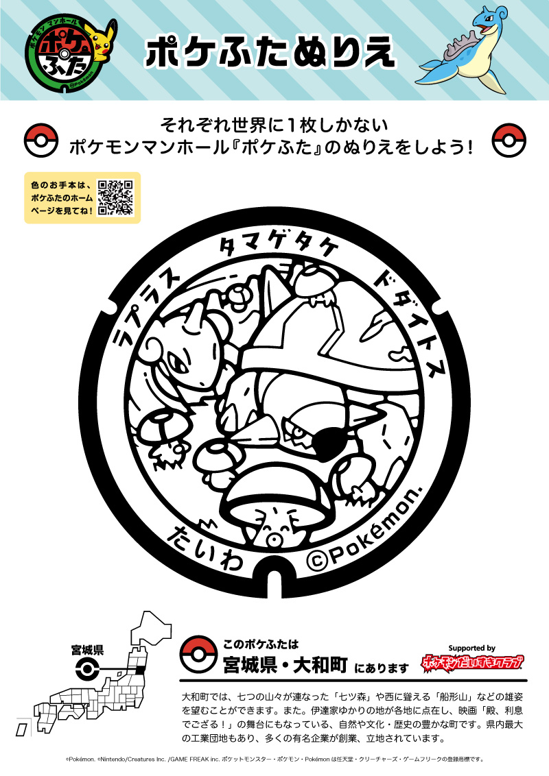ドダイトス ポケモンだいすきクラブ