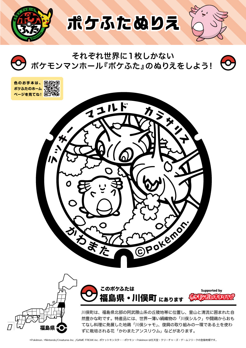 カラサリス ポケモンだいすきクラブ