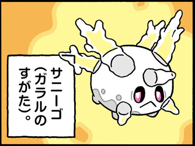 ハイタッチ ガラルサニーゴ ポケモンだいすきクラブ