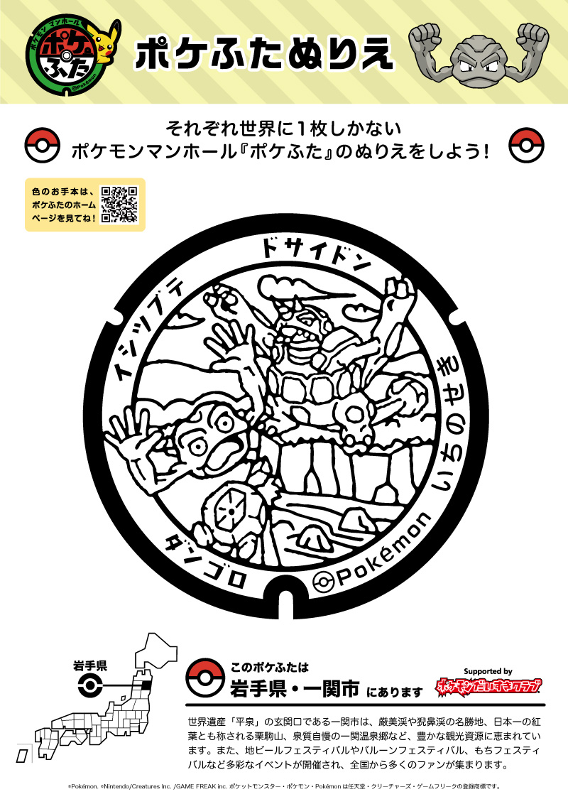 岩手県×イシツブテ｜ポケモンだいすきクラブ