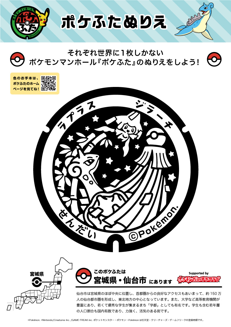 △UU ポケモン ポケふた 小さいマンホール 仙台市 ラプラス ジラーチ