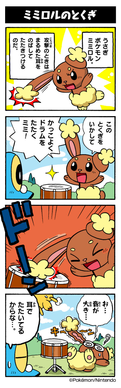 ミミロルのとくぎ ポケモンだいすきクラブ