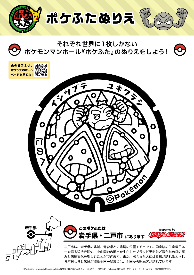 ポケふた　マンホール　レプリカ　イシツブテ　宮古市 ポケふた マンホール レプリカ イシツブテ 宮古市 ポケふた