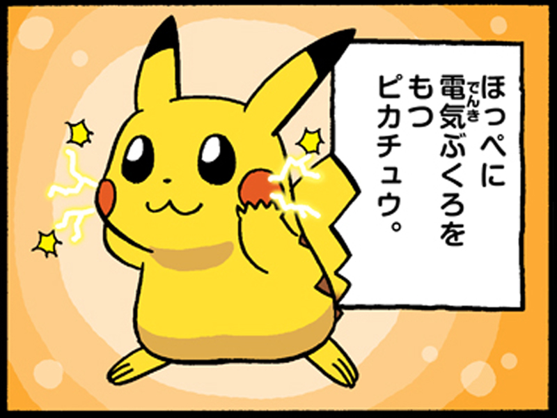 ピカチュウ｜ポケモンだいすきクラブ