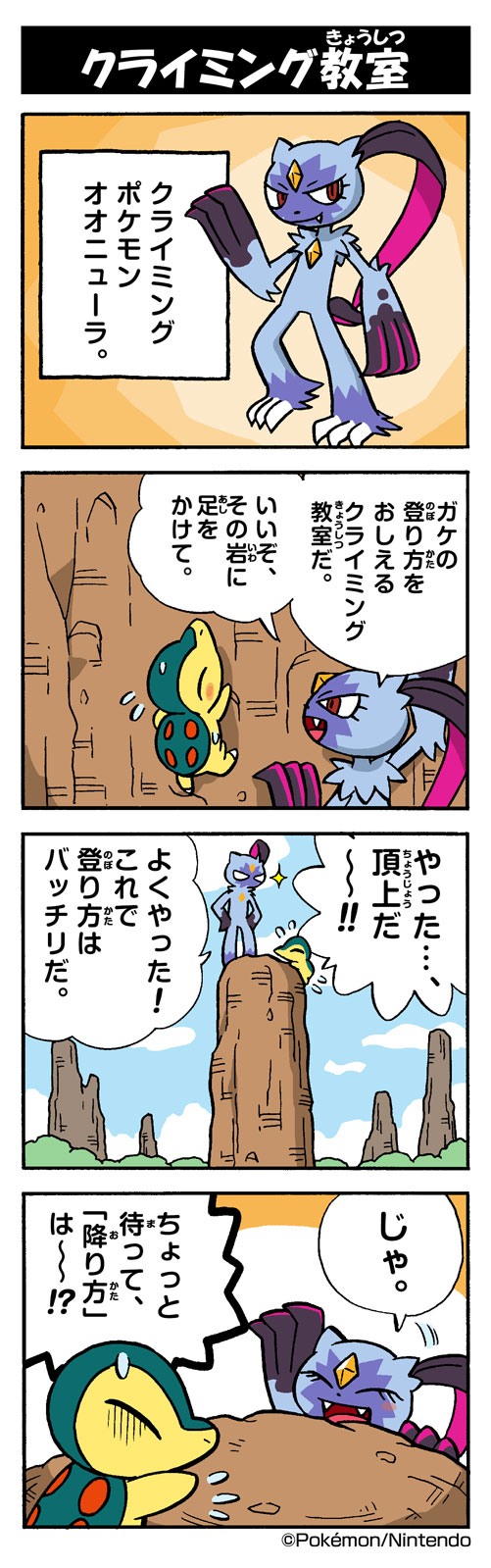 クライミング教室 オオニューラ ポケモンだいすきクラブ