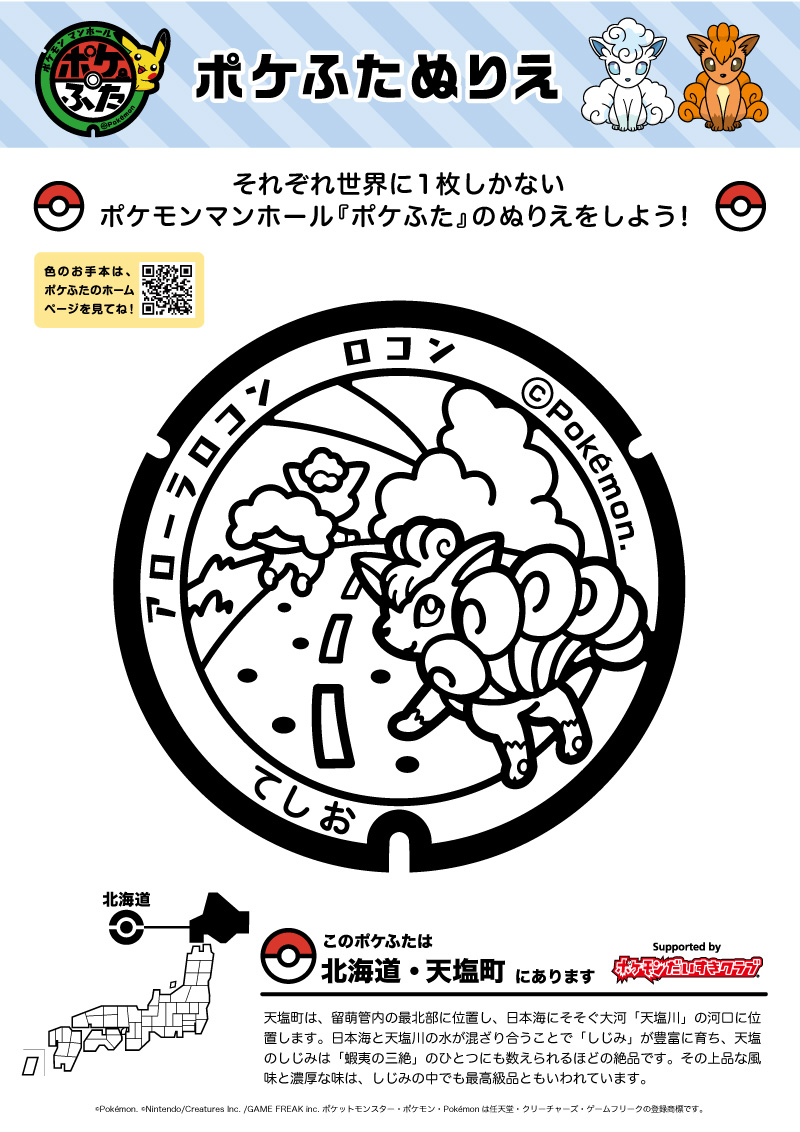 ぬりえ ポケふたぬりえ 天塩町 ロコン アローラロコン ポケモンだいすきクラブ ぬりえ ポケふたぬりえ 天塩町 ロコン アローラロコン ポケモンだいすきクラブ