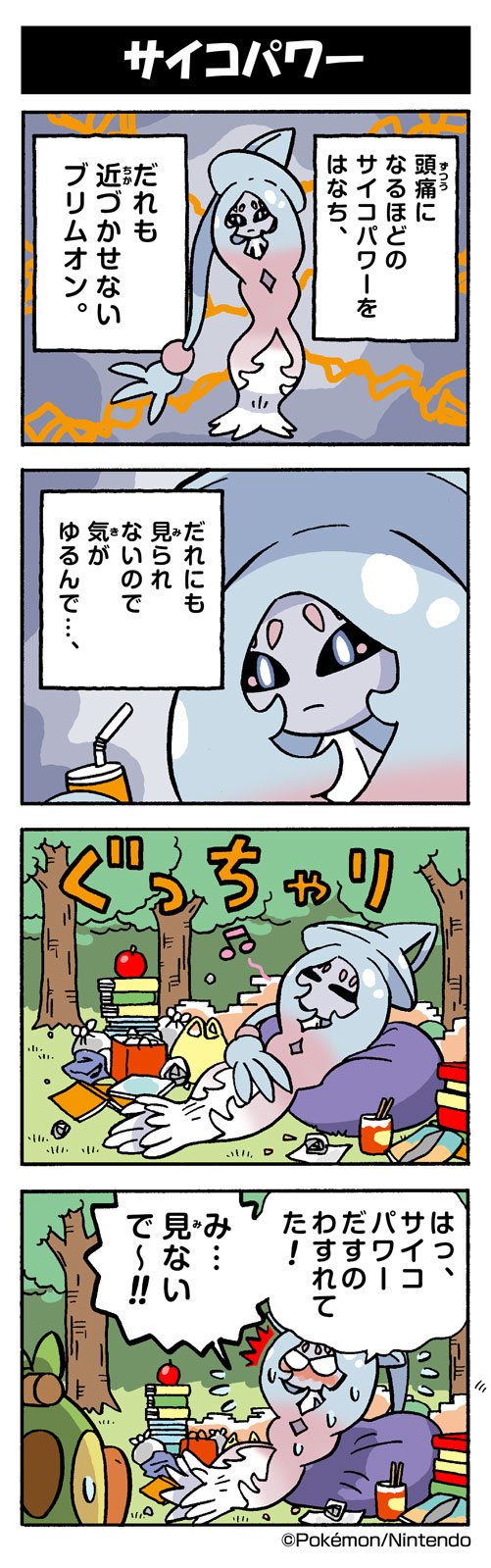 サイコパワー ブリムオン ポケモンだいすきクラブ