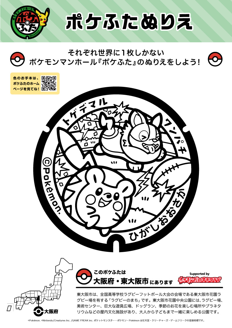 ぬりえ｜ポケモンだいすきクラブ