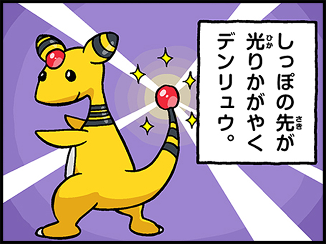 4コマ広場｜ポケモンだいすきクラブ
