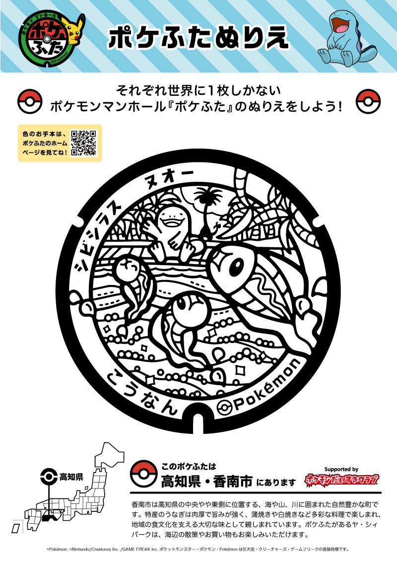 ぬりえ｜ポケモンだいすきクラブ