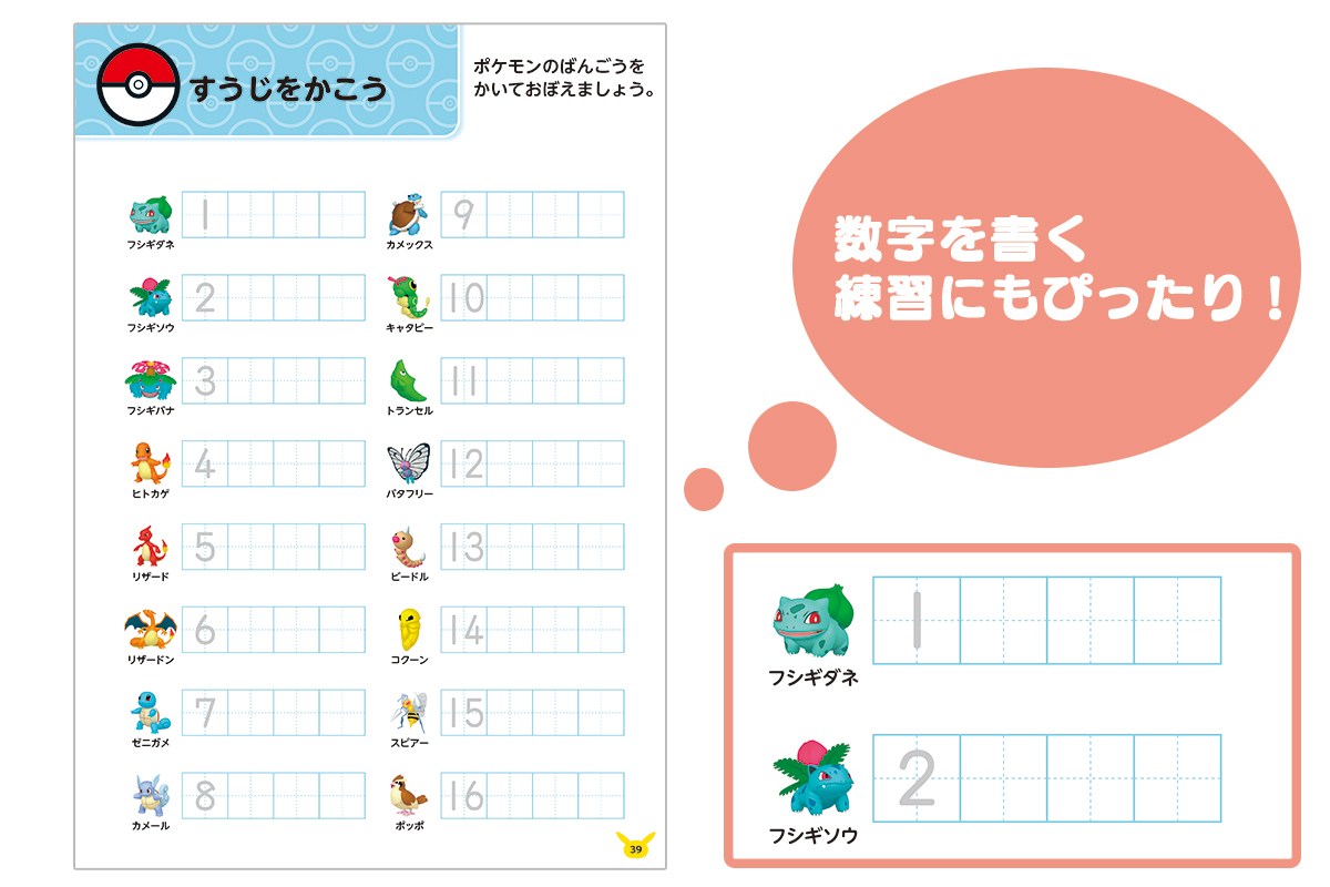 学習時間もポケモンとたのしく ポケモンの図鑑番号を使って たし算やひき算を解く計算ドリルが登場 3 31 水 発売 ポケモンだいすきクラブ