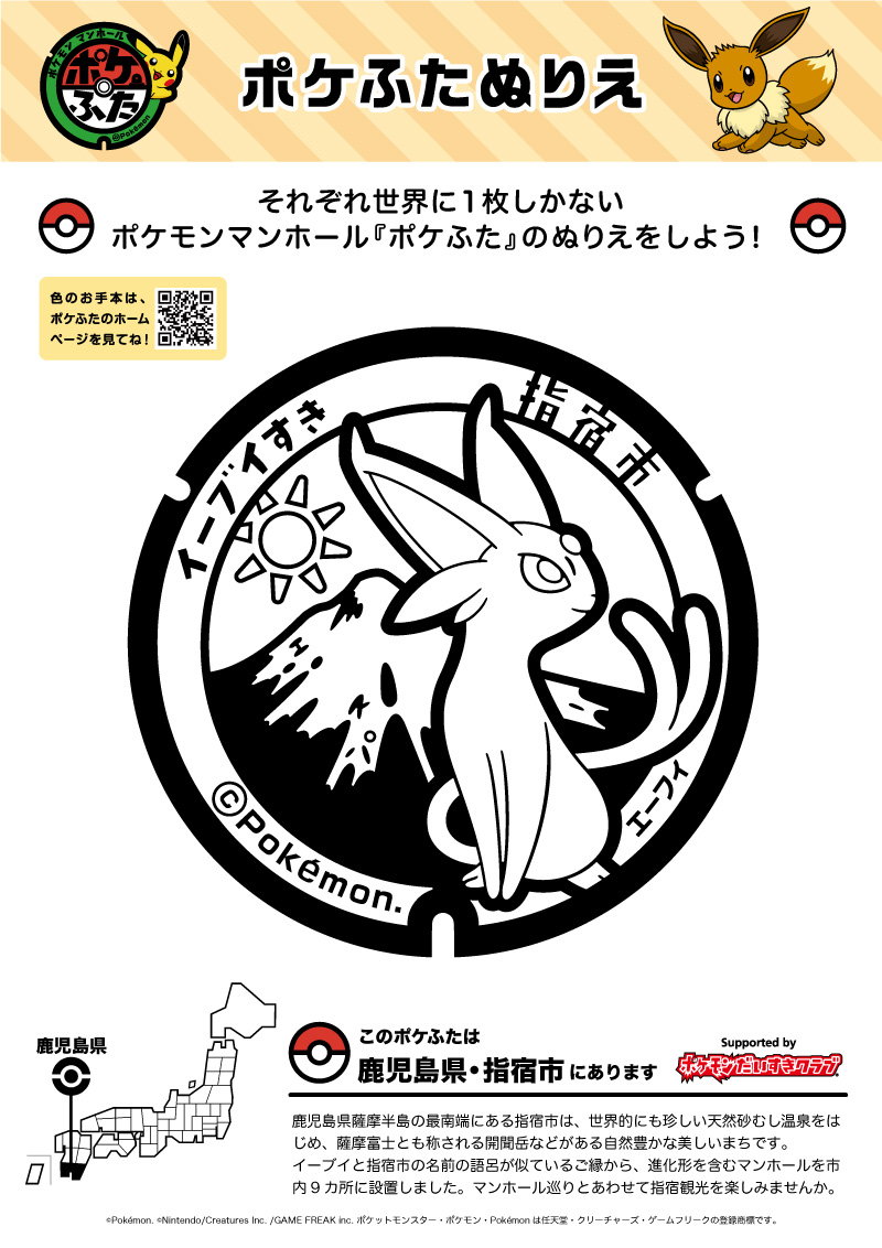 ぬりえ ポケふたぬりえ 指宿市 エーフィ ポケモンだいすきクラブ