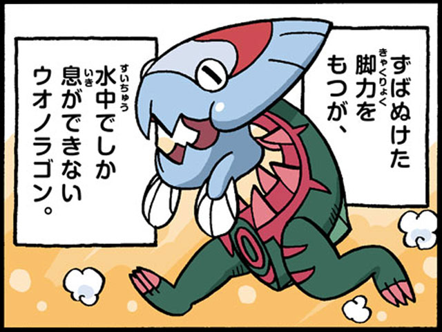 お水ください ウオノラゴン ポケモンだいすきクラブ