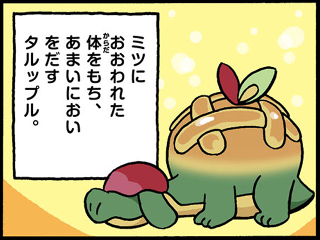 タルップル｜ポケモンだいすきクラブ