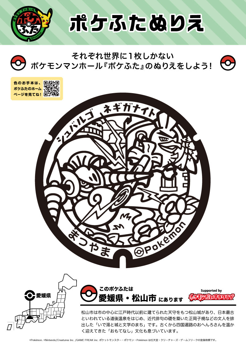 ぬりえ】ポケふたぬりえ 松山市(シュバルゴ・ネギガナイト ぬりえ】ポケふたぬりえ 松山市(シュバルゴ・ネギガナイト