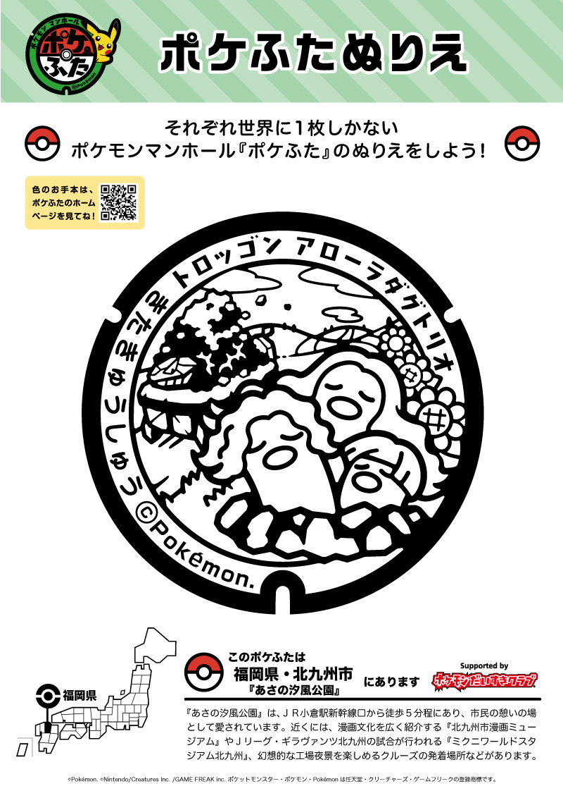 ぬりえ ポケふたぬりえ 北九州市 ダグトリオ トロッゴン ポケモンだいすきクラブ