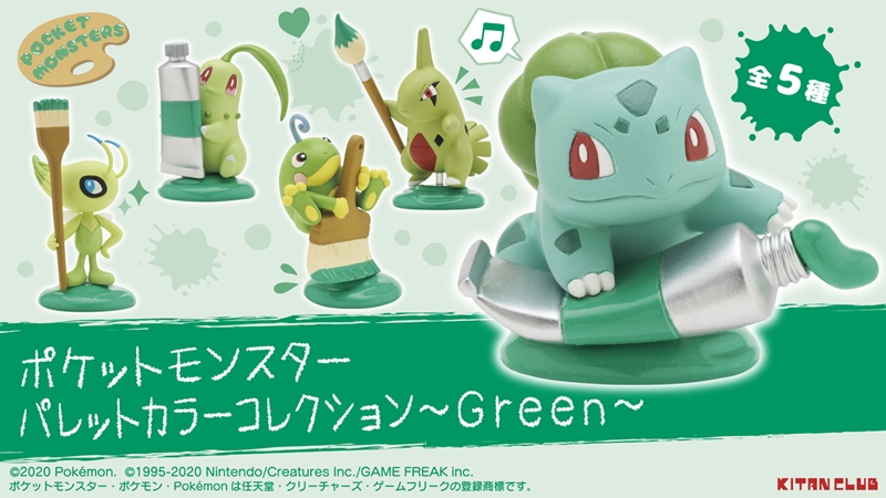 ポケットモンスター パレットカラーコレクション 第6弾 Green が登場 12月下旬発売 ポケモンだいすきクラブ