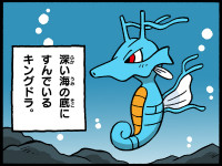 キングドラ ポケモンだいすきクラブ キングドラ ポケモンだいすきクラブ