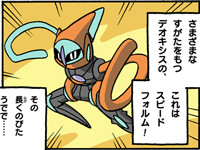 デオキシス｜ポケモンだいすきクラブ