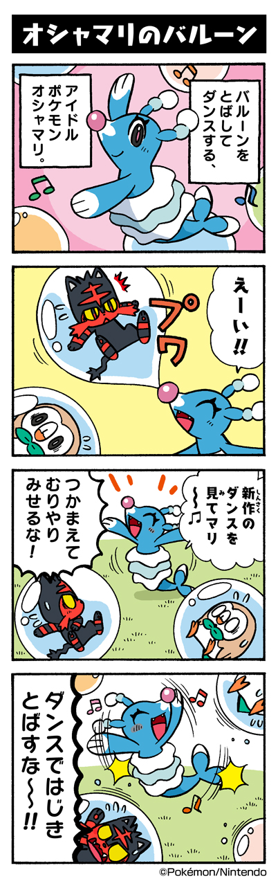 オシャマリのバルーン ポケモンだいすきクラブ