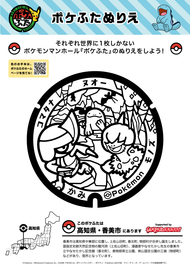 ポケモン - 池団子ページ Poké Lids | Pokémon Local Acts